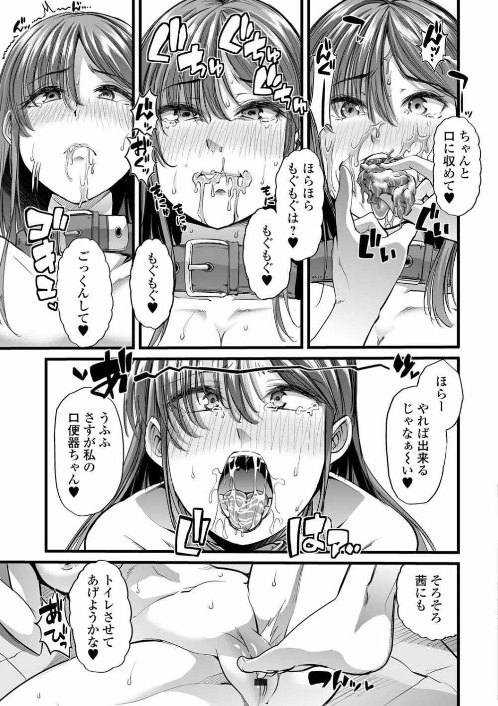 食べてはいけない 4 Page.96