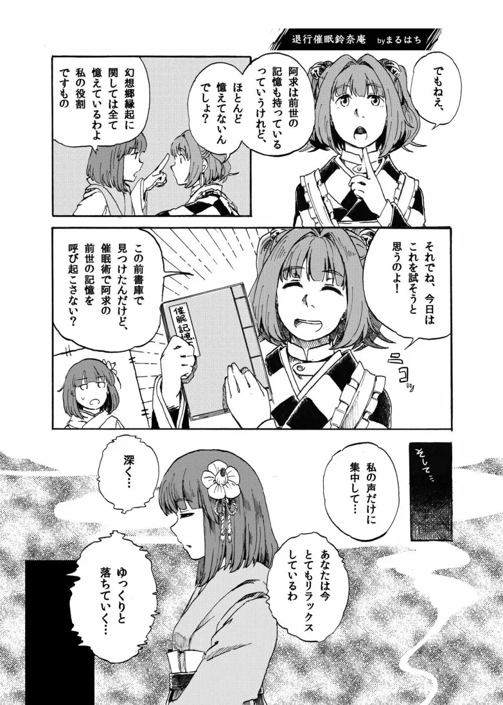 東方リアル催眠合同 Page.11