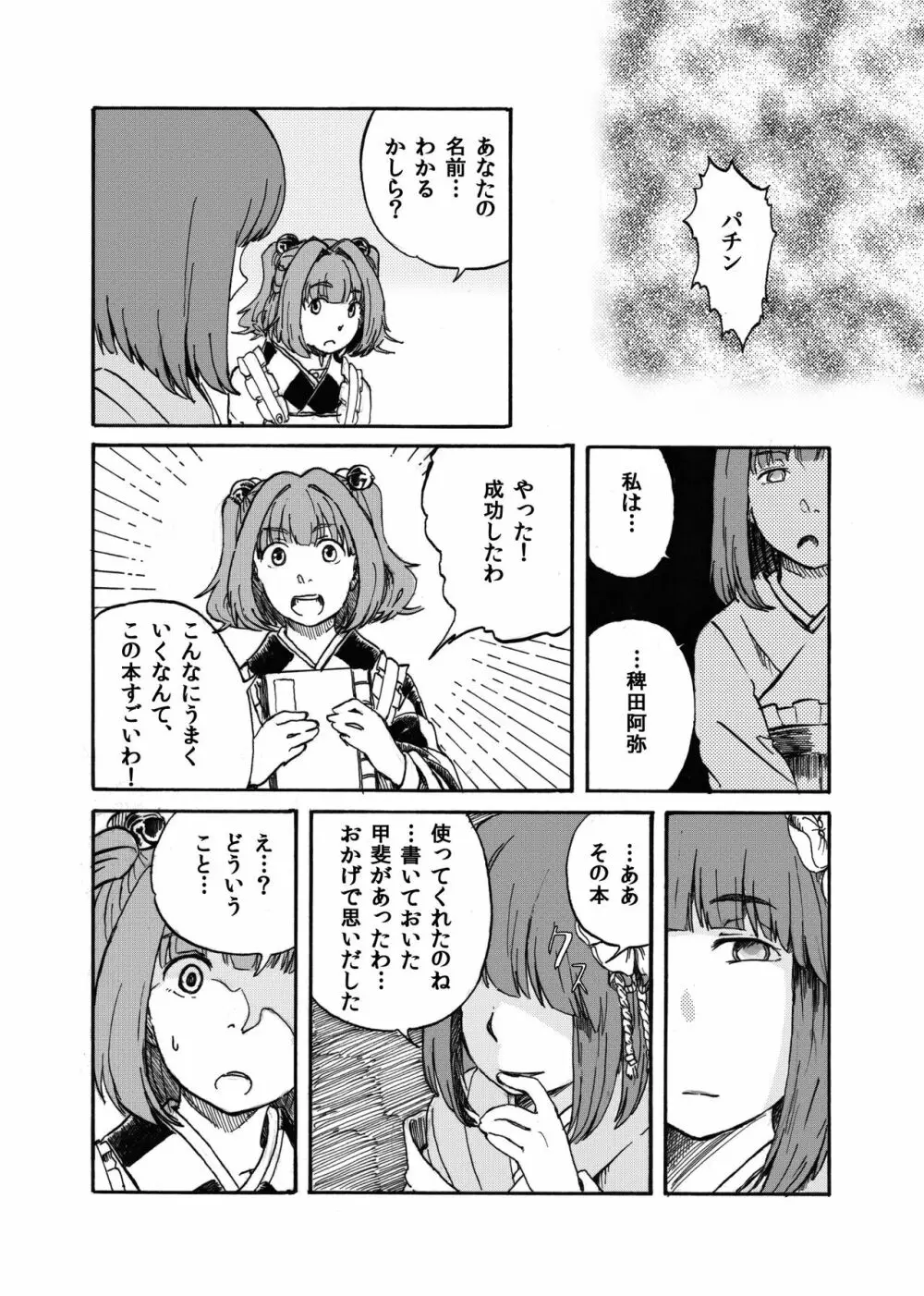 東方リアル催眠合同 Page.13