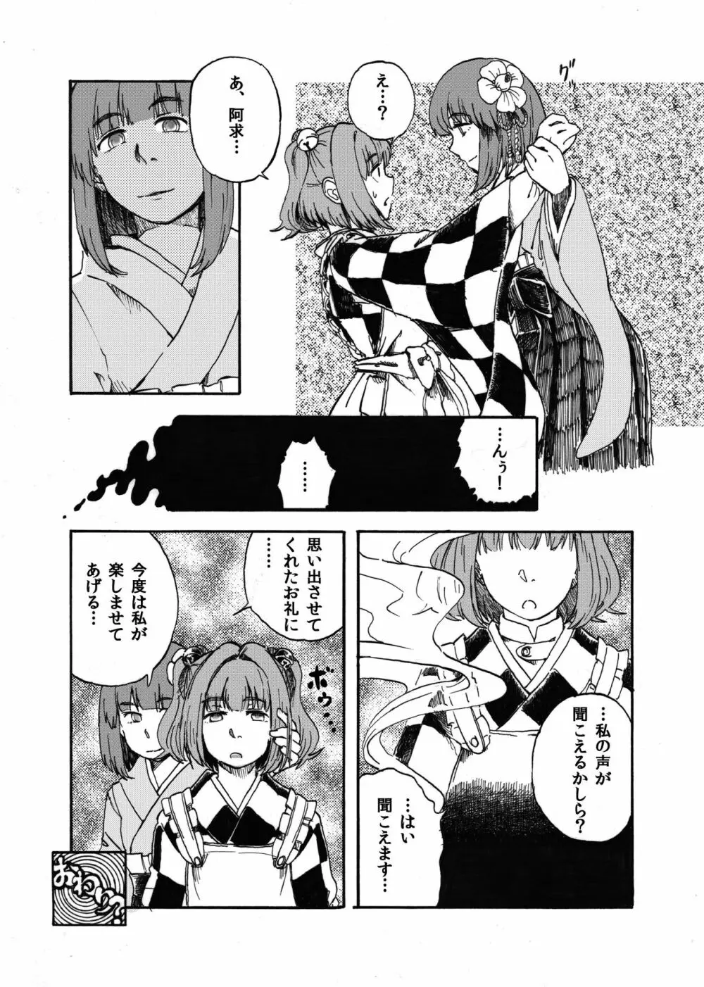 東方リアル催眠合同 Page.14