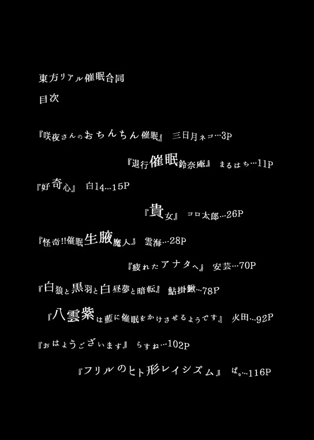 東方リアル催眠合同 Page.2