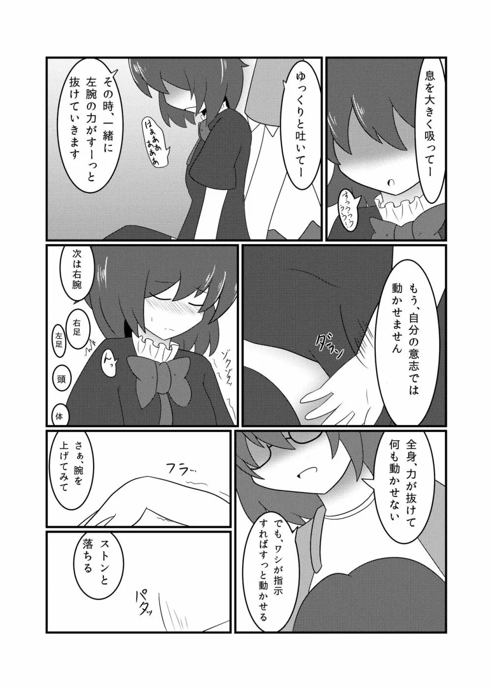 東方リアル催眠合同 Page.20