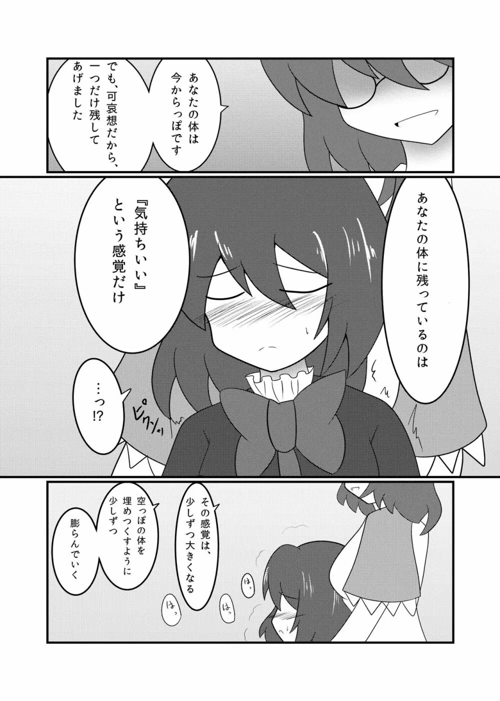 東方リアル催眠合同 Page.21