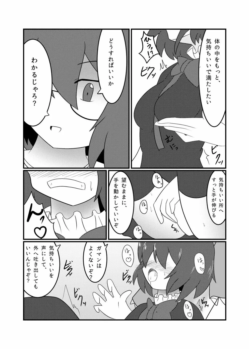 東方リアル催眠合同 Page.22