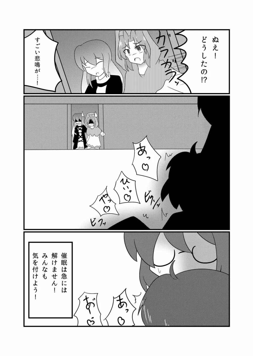 東方リアル催眠合同 Page.25