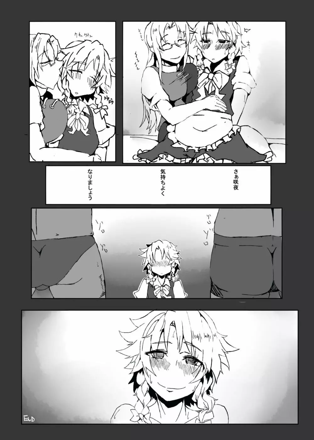 東方リアル催眠合同 Page.27