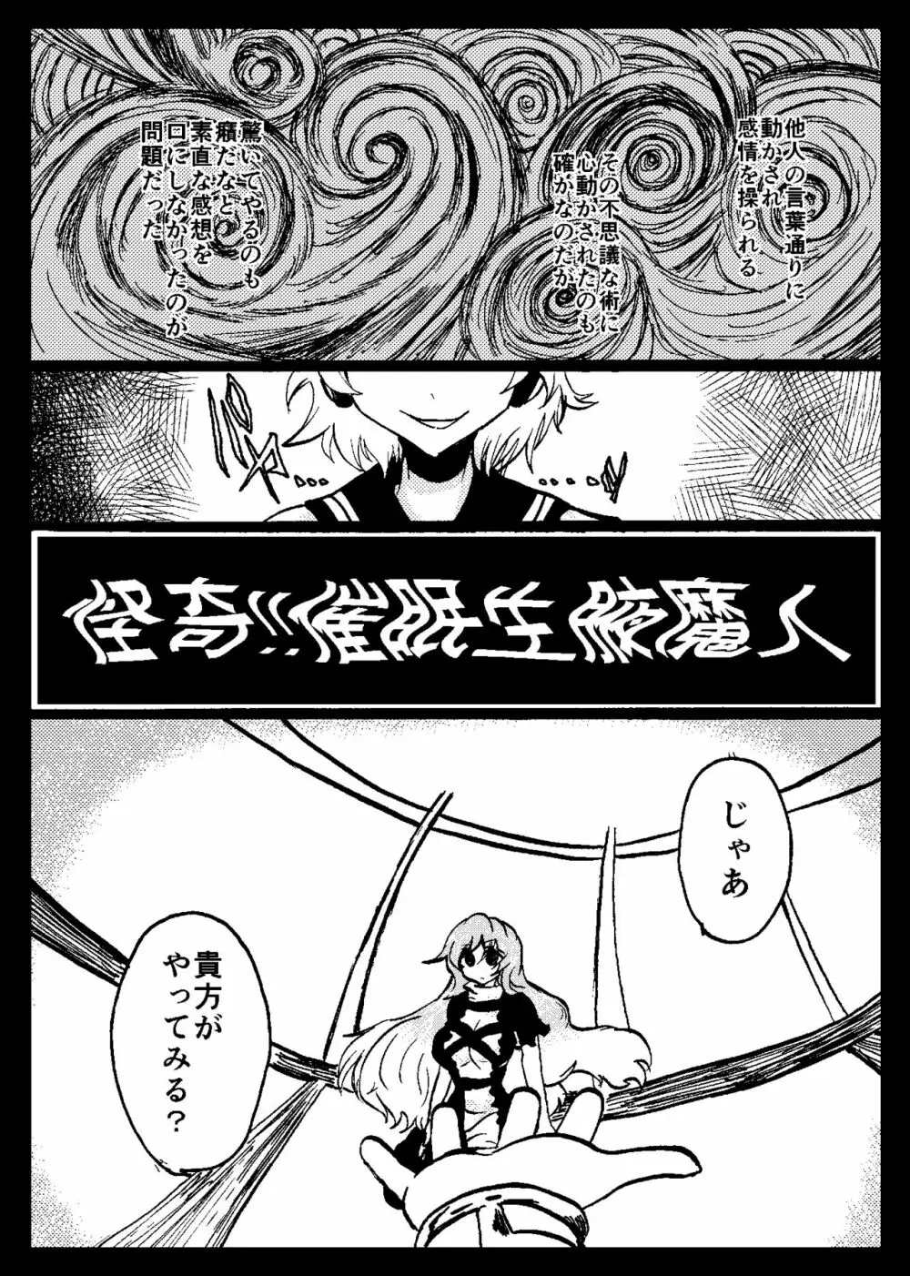 東方リアル催眠合同 Page.29