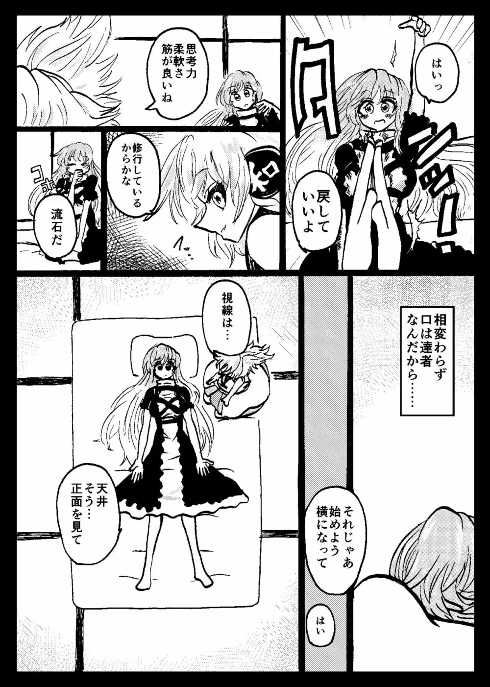 東方リアル催眠合同 Page.30