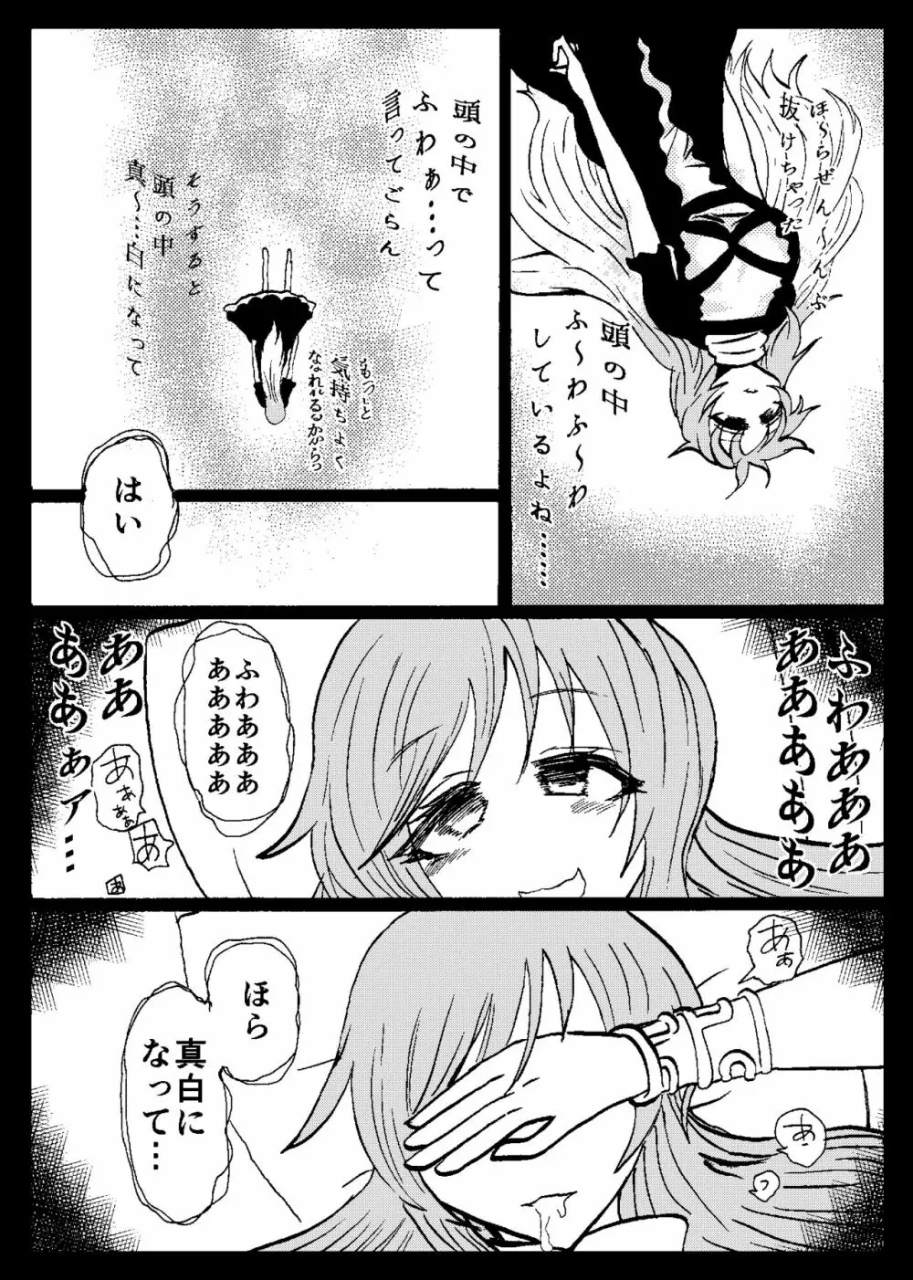 東方リアル催眠合同 Page.35