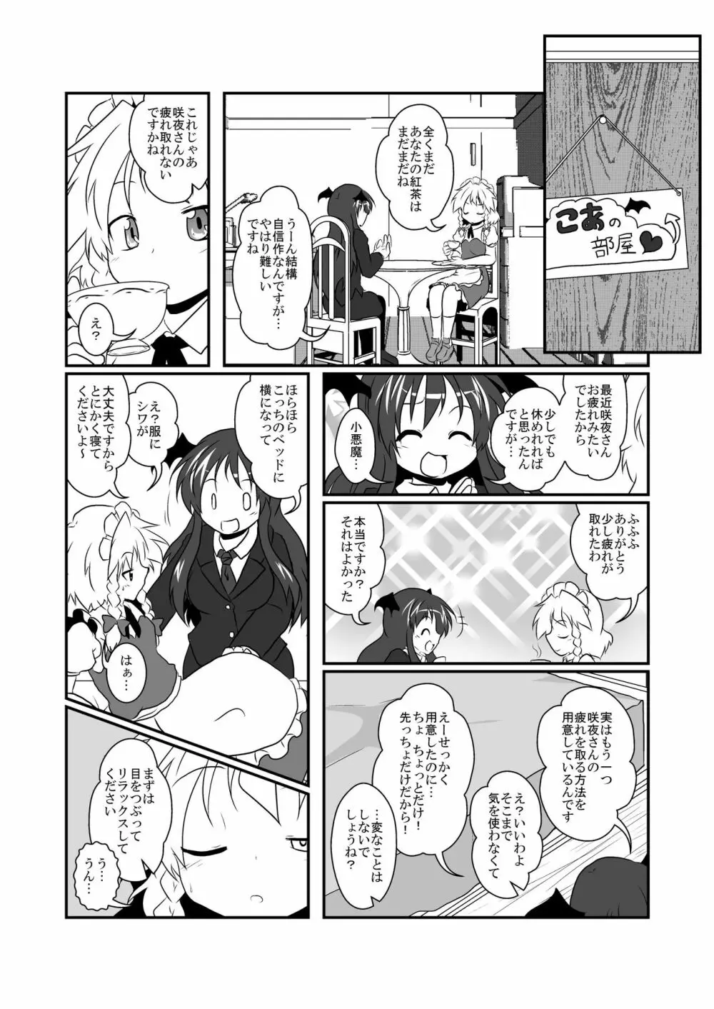 東方リアル催眠合同 Page.4