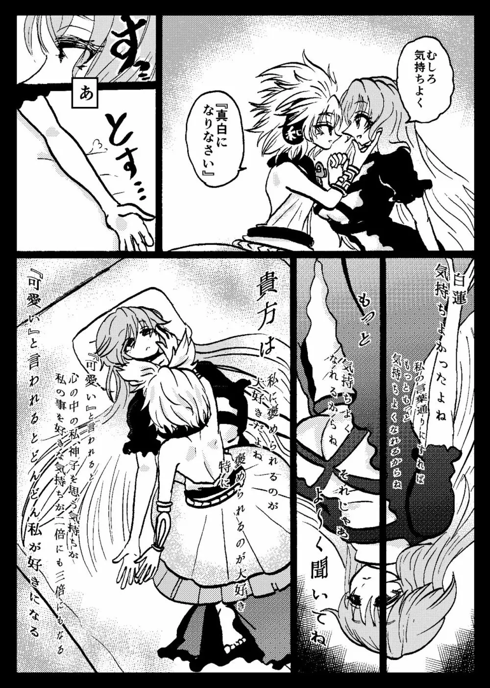 東方リアル催眠合同 Page.40