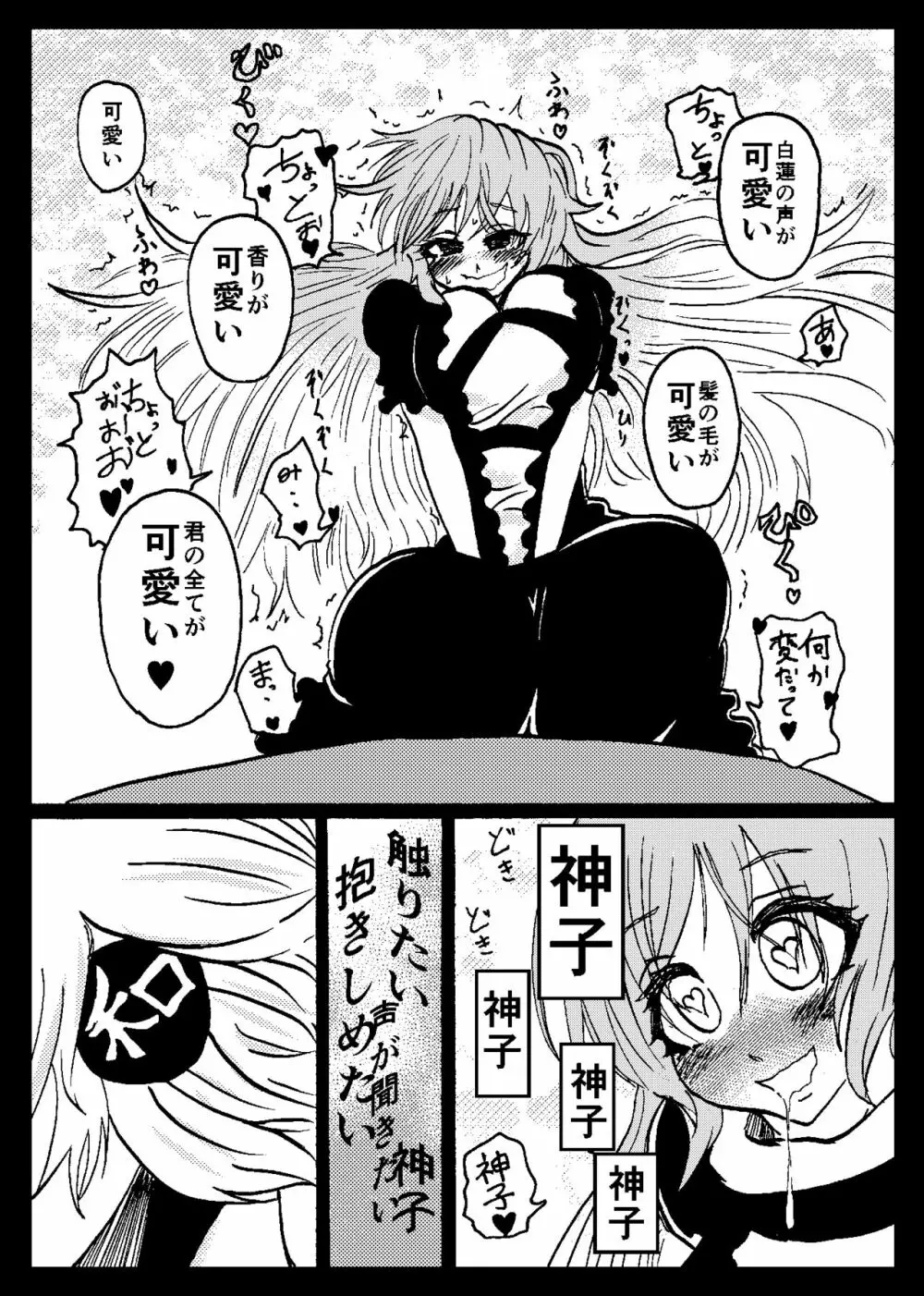 東方リアル催眠合同 Page.43