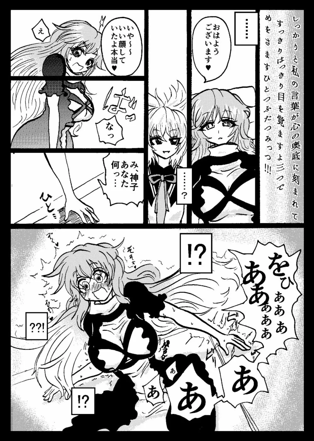 東方リアル催眠合同 Page.47