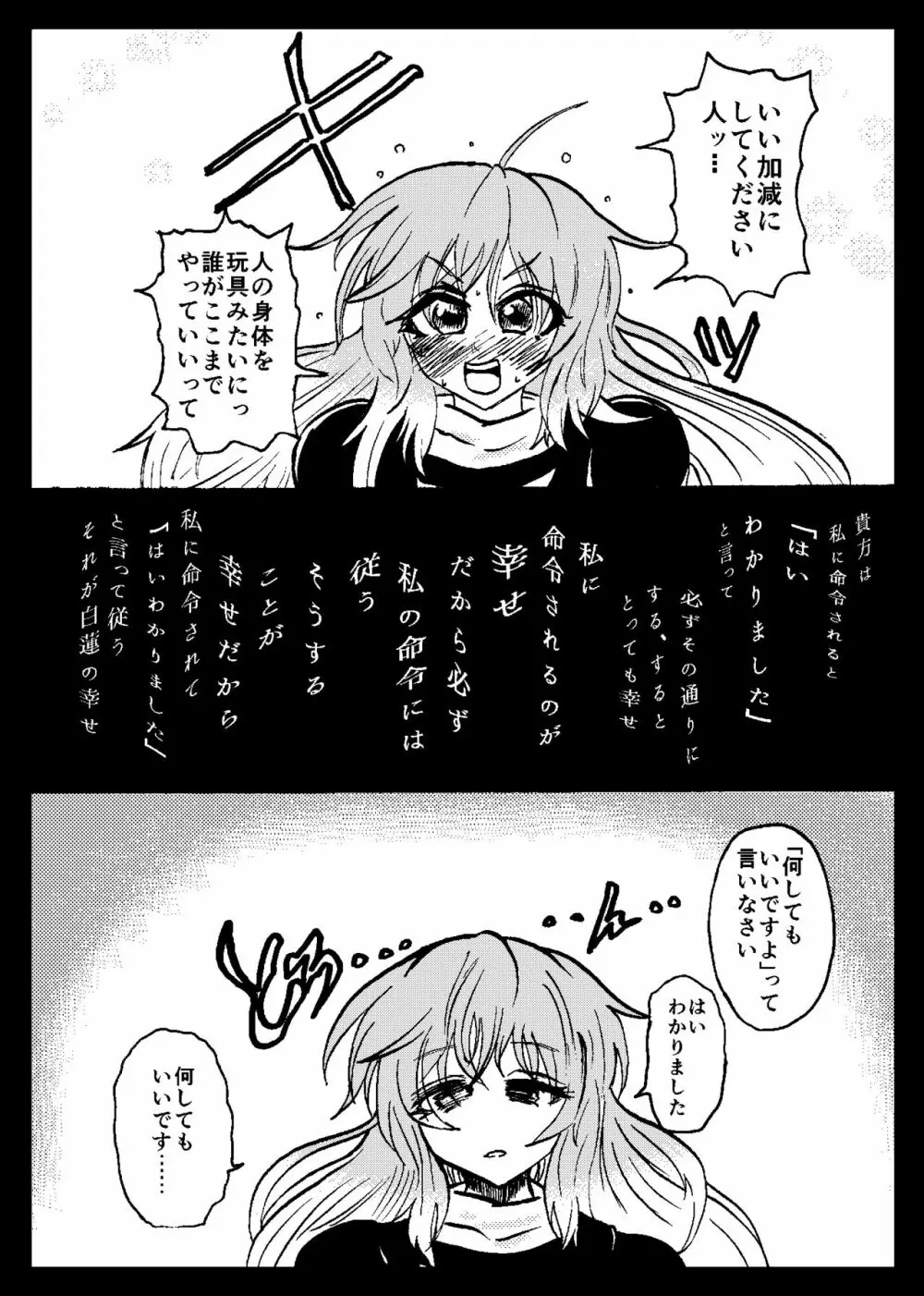 東方リアル催眠合同 Page.56