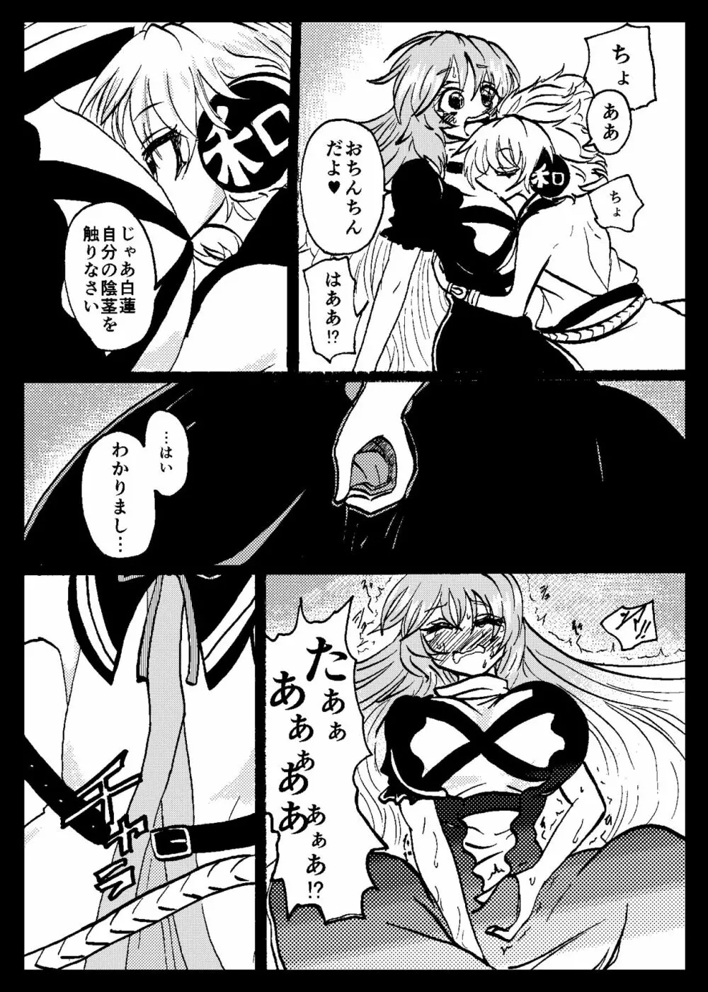 東方リアル催眠合同 Page.60