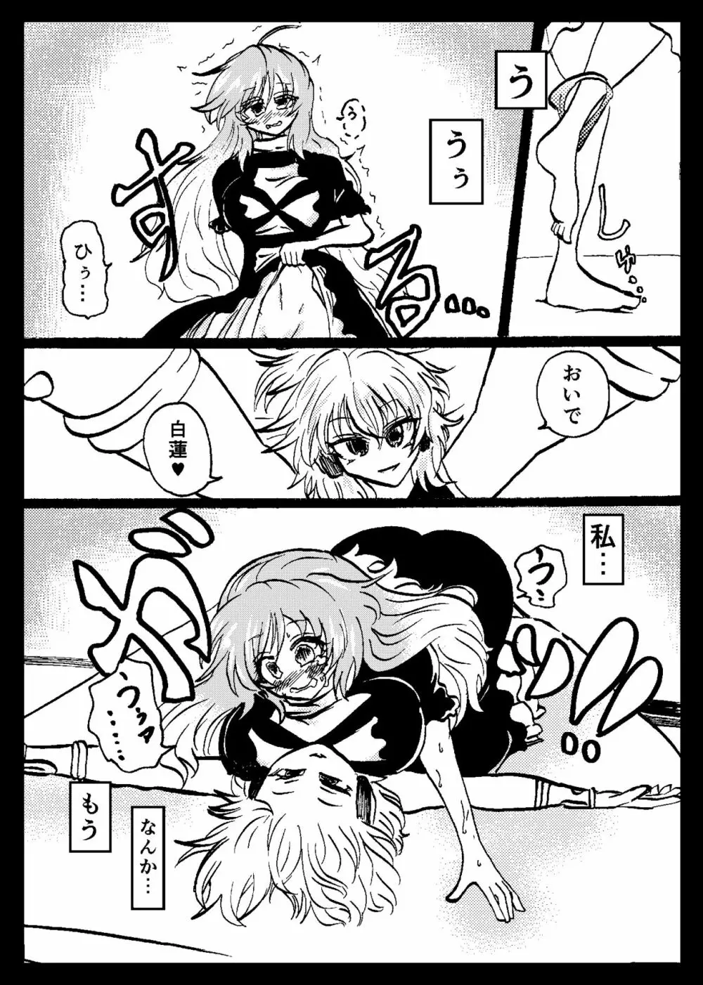 東方リアル催眠合同 Page.62