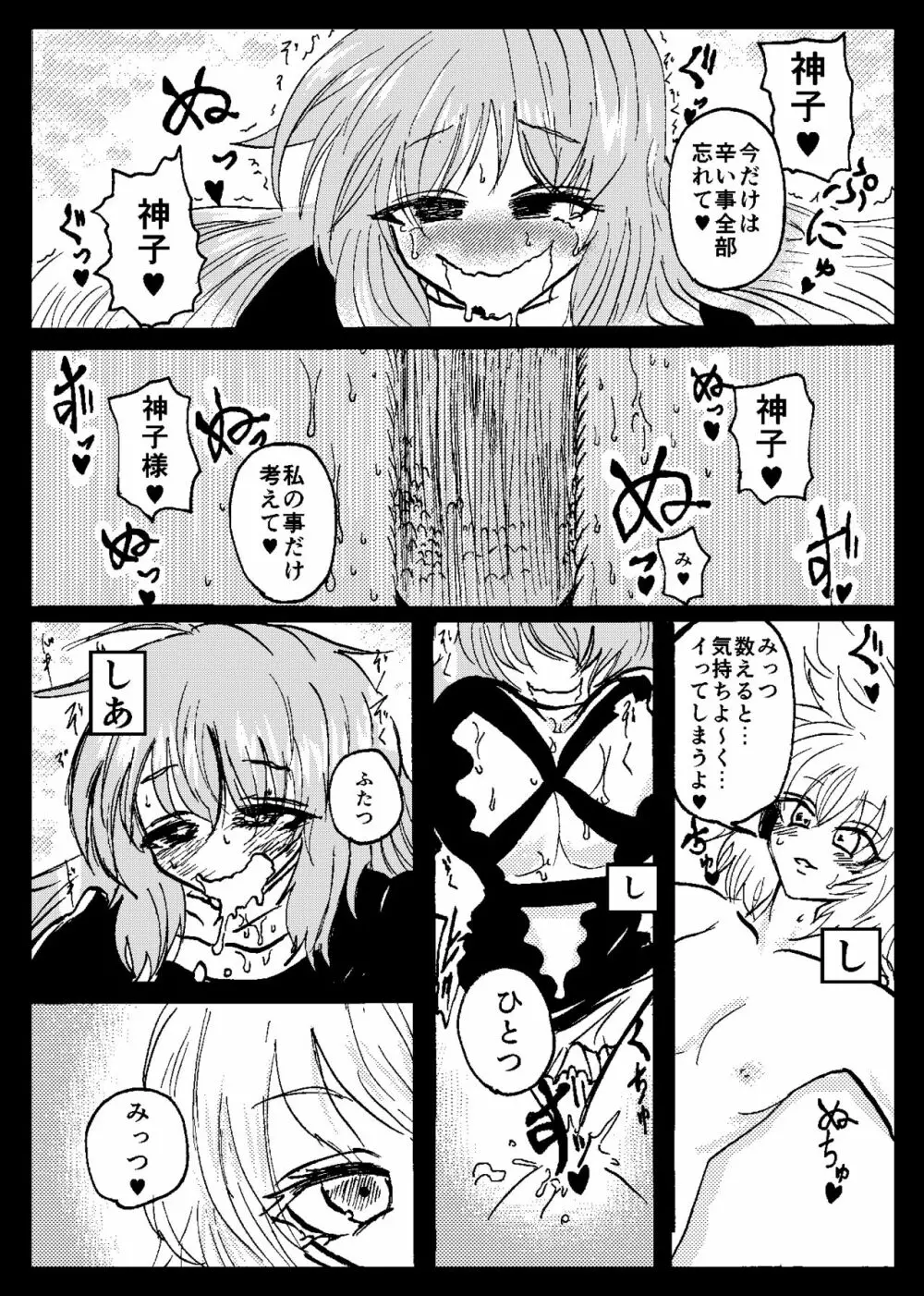 東方リアル催眠合同 Page.66