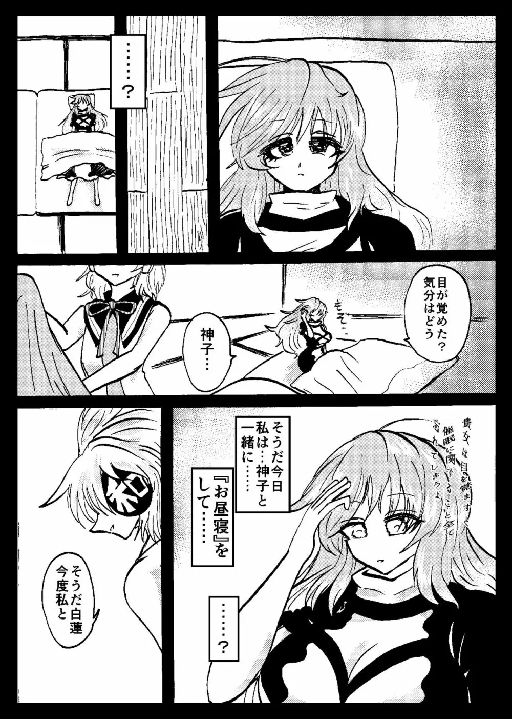 東方リアル催眠合同 Page.68