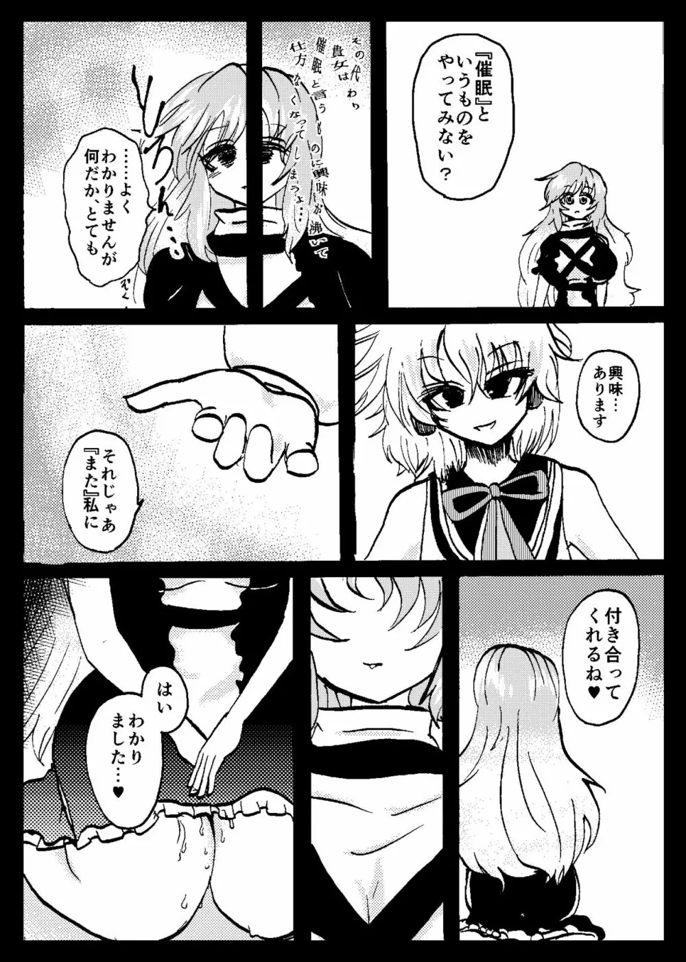 東方リアル催眠合同 Page.69