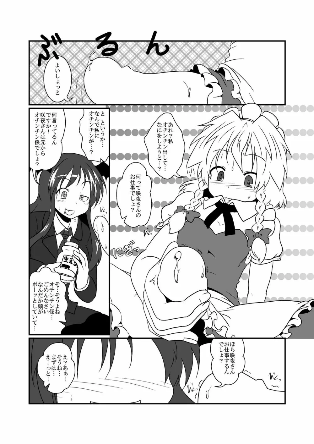 東方リアル催眠合同 Page.7