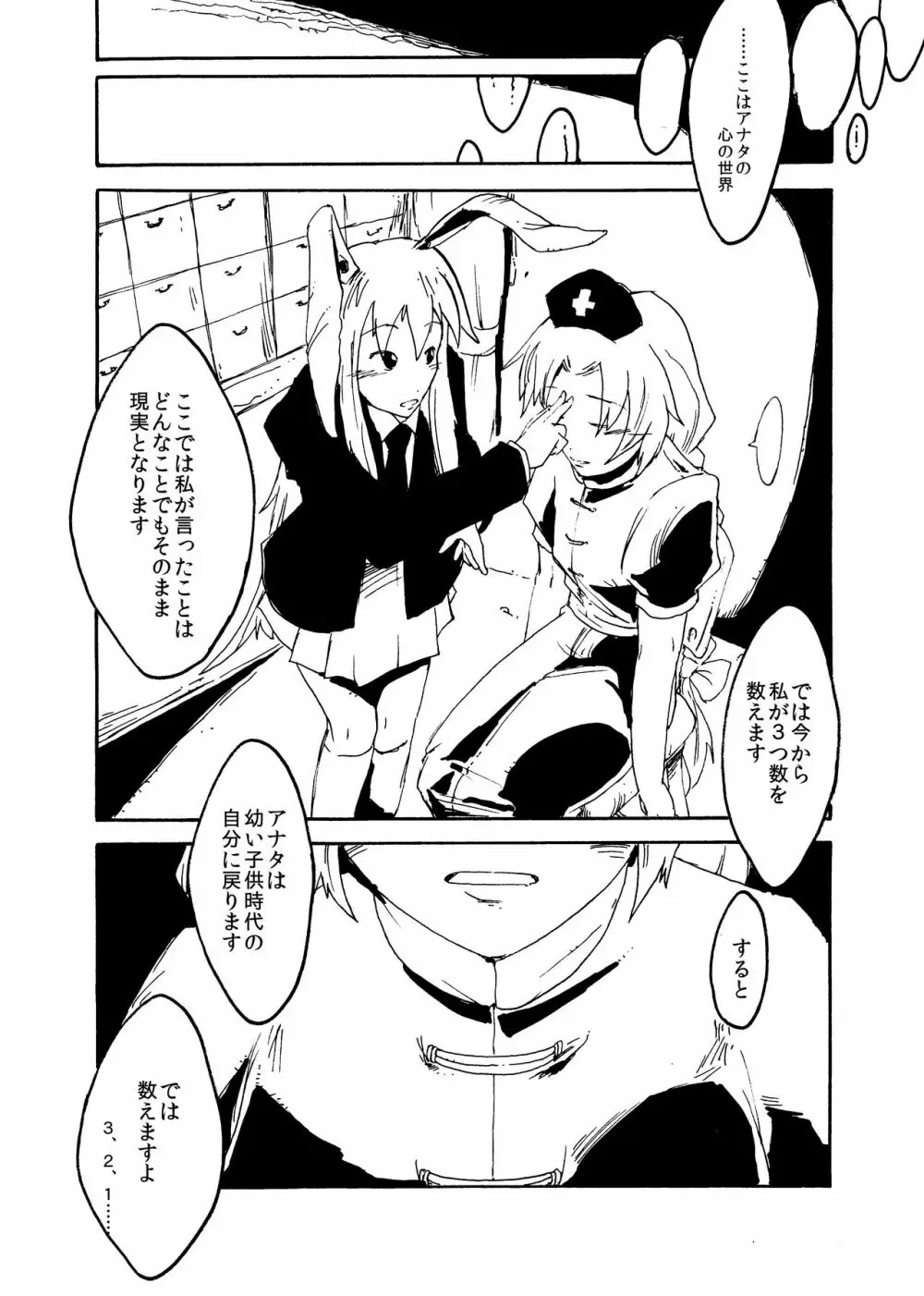 東方リアル催眠合同 Page.71