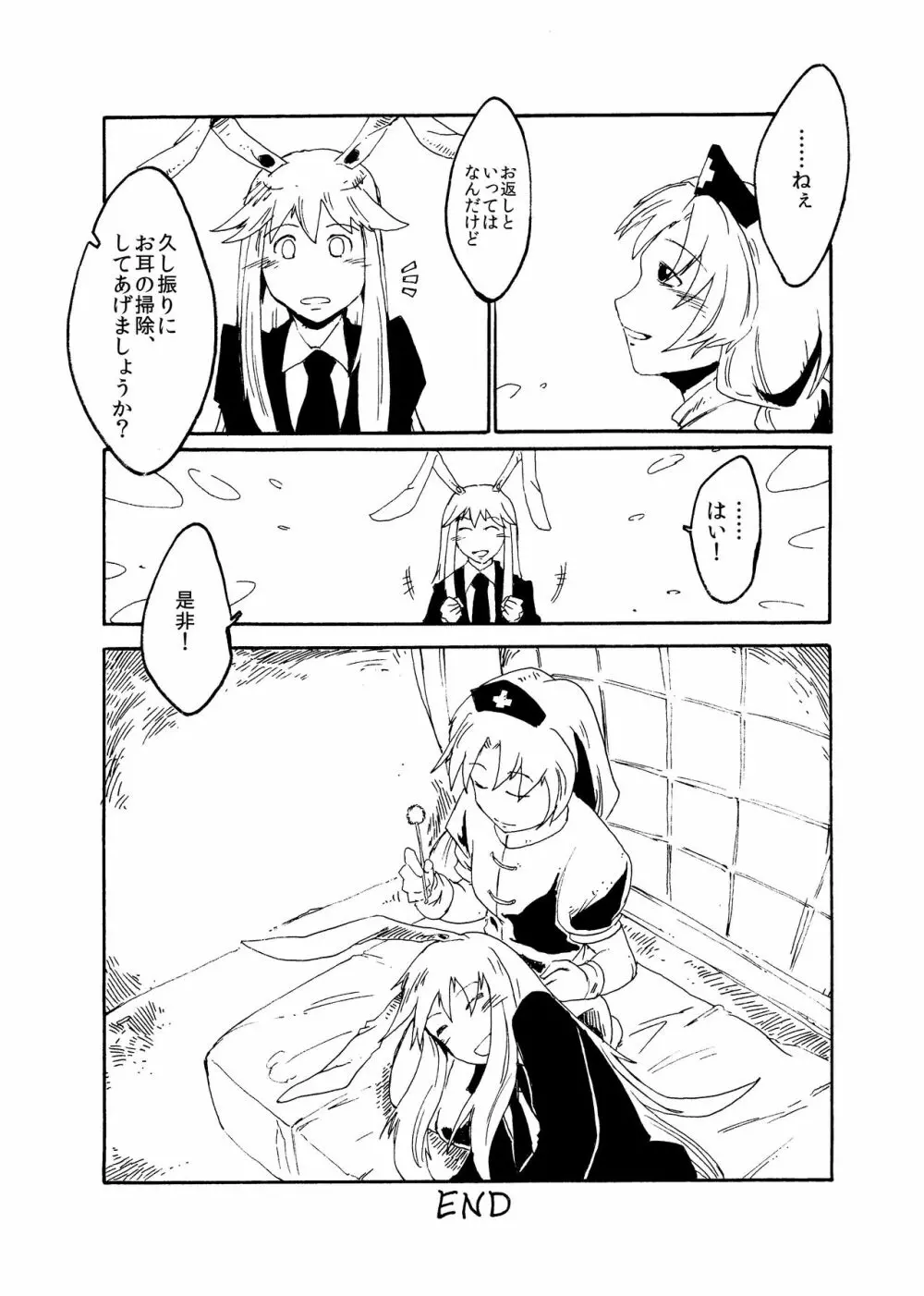 東方リアル催眠合同 Page.76