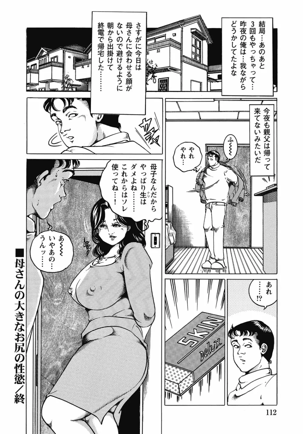 欲求不満の人妻不倫日記 Page.111