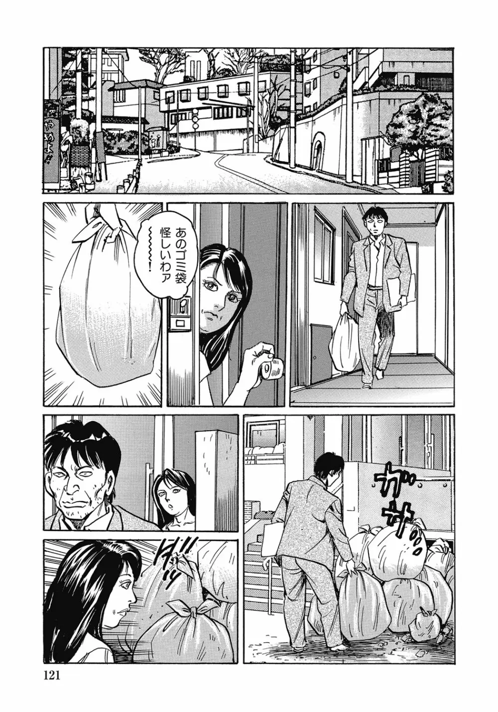 欲求不満の人妻不倫日記 Page.120