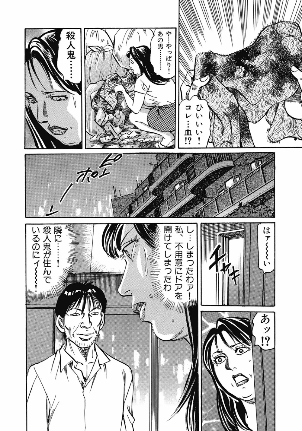 欲求不満の人妻不倫日記 Page.121