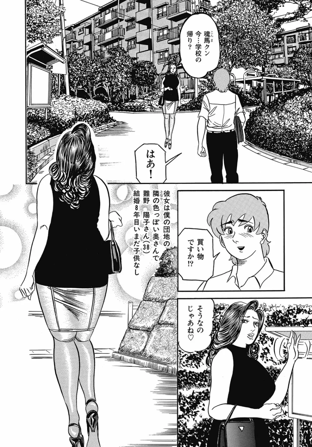 欲求不満の人妻不倫日記 Page.137