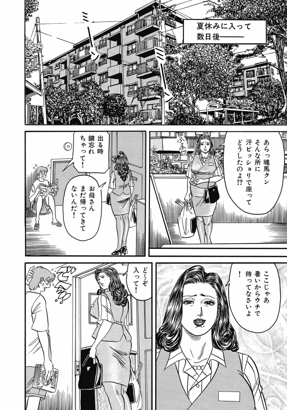 欲求不満の人妻不倫日記 Page.139