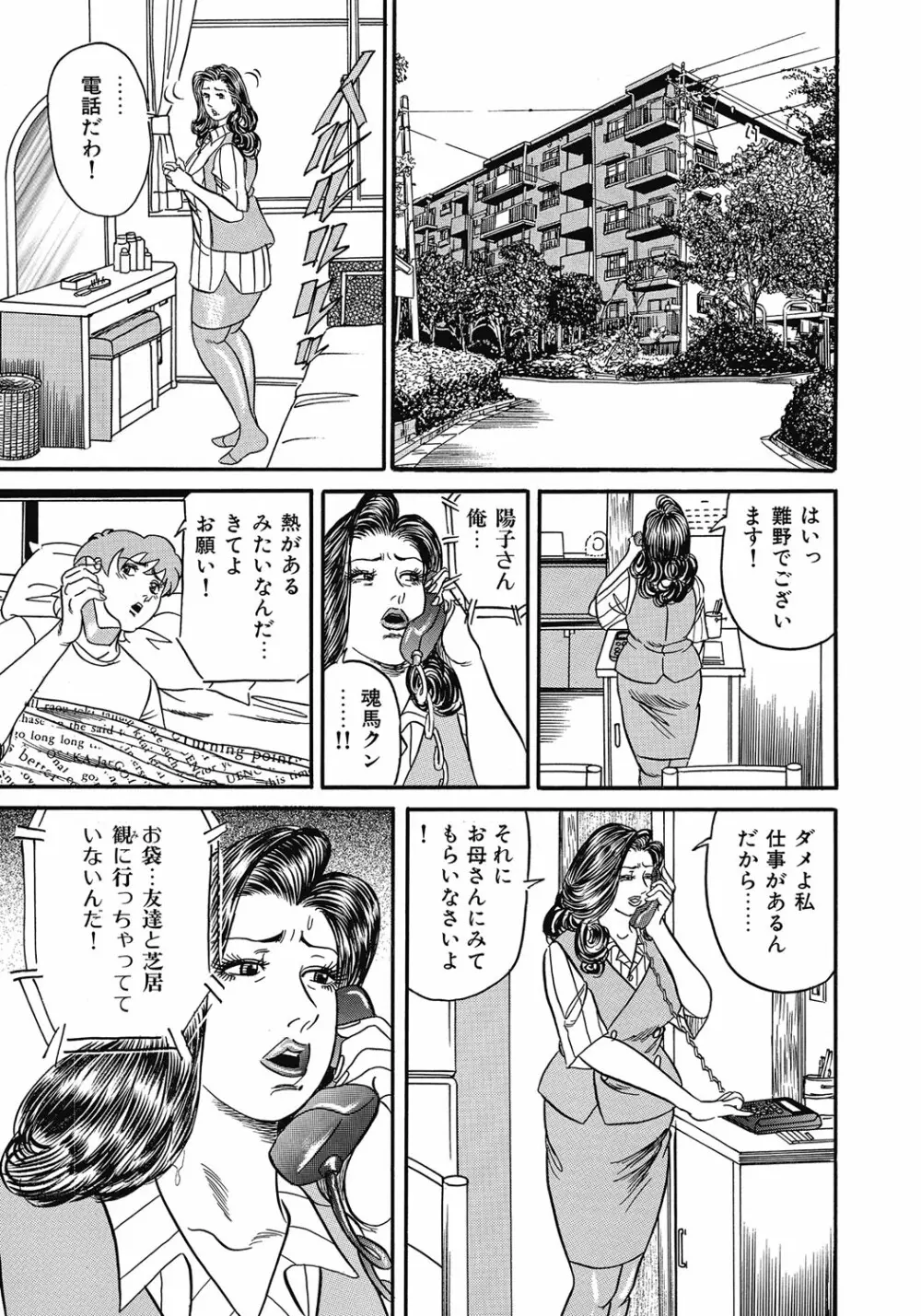 欲求不満の人妻不倫日記 Page.144