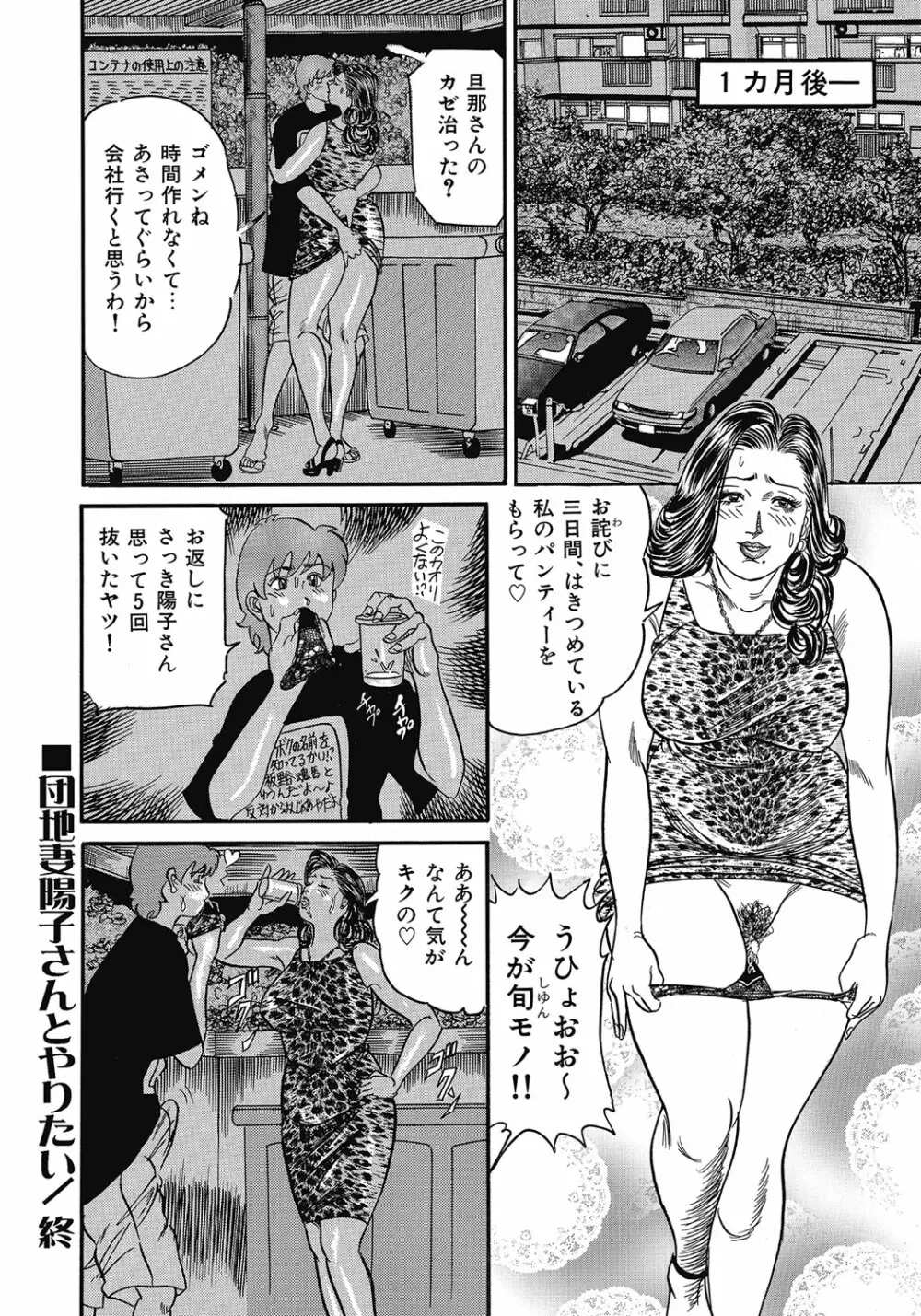 欲求不満の人妻不倫日記 Page.155