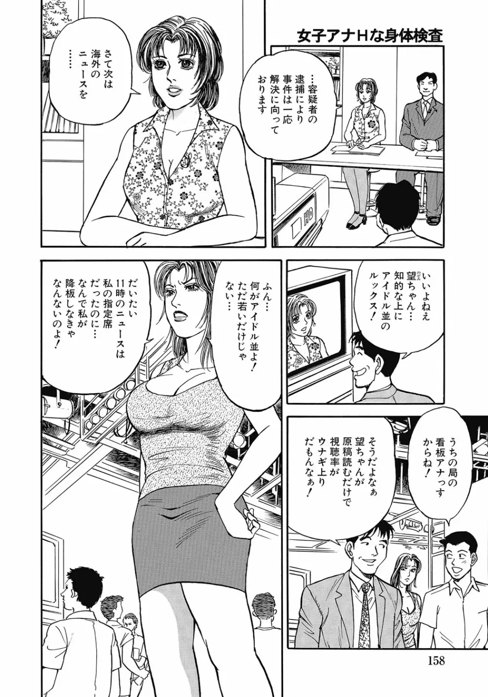 欲求不満の人妻不倫日記 Page.157