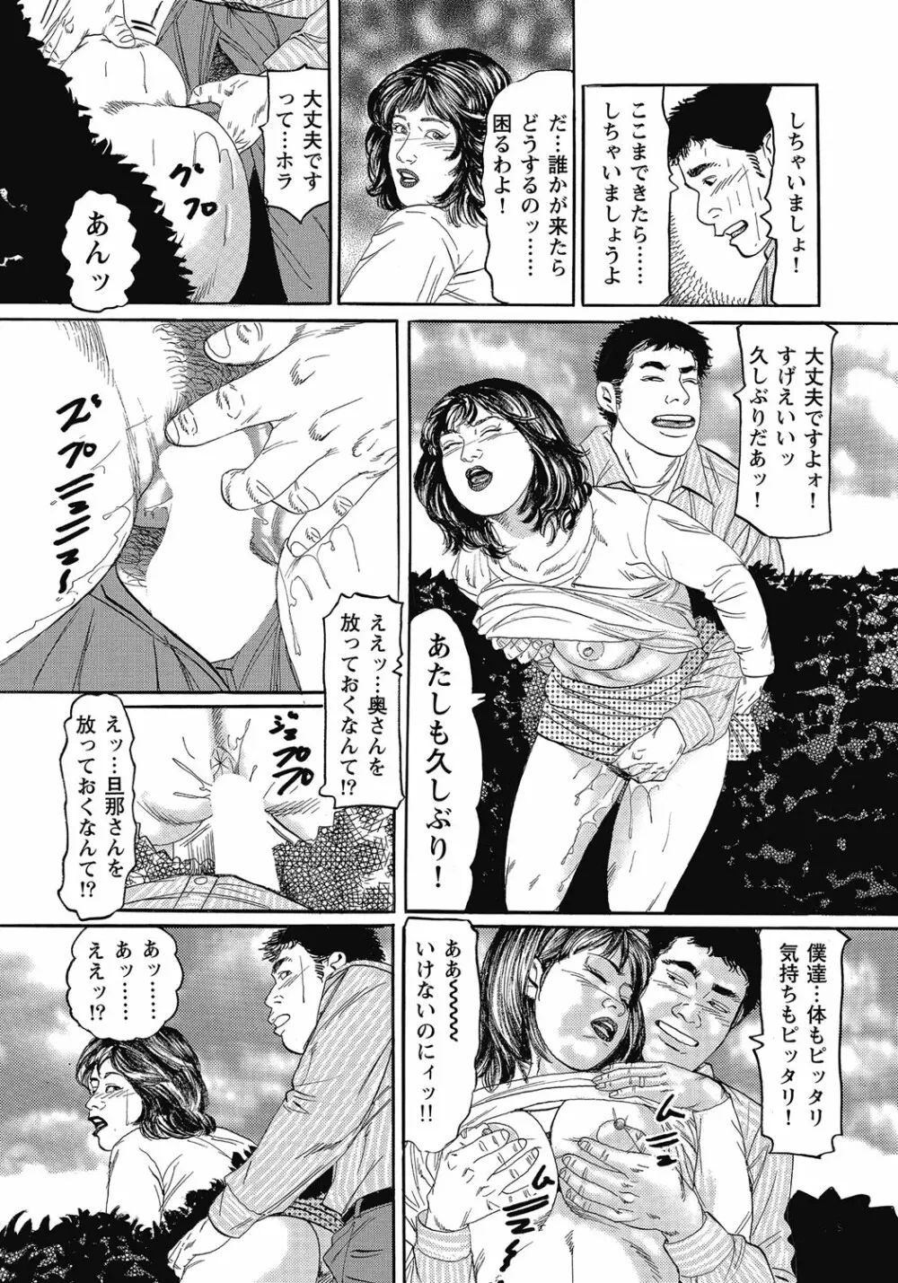 欲求不満の人妻不倫日記 Page.179