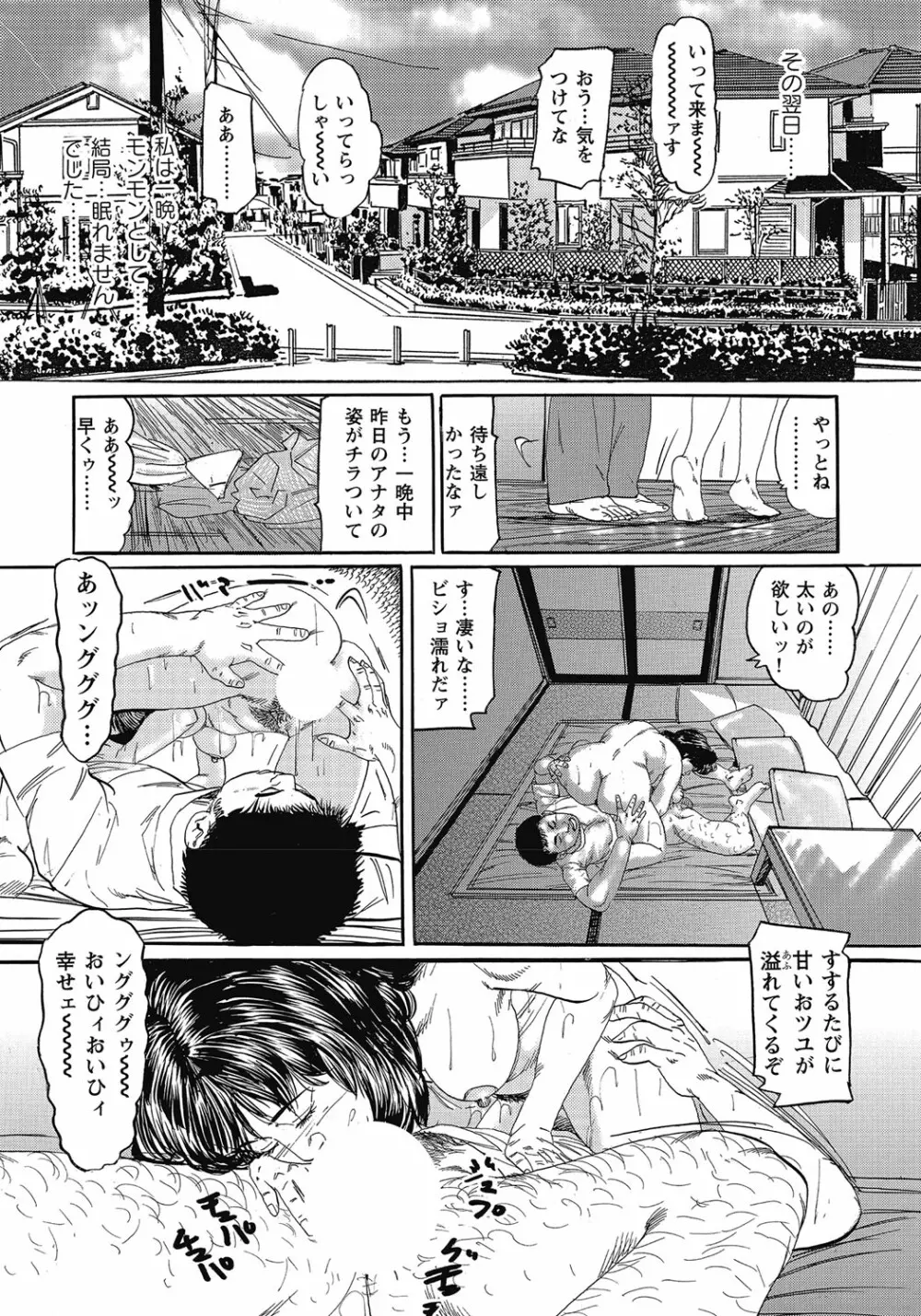 欲求不満の人妻不倫日記 Page.181