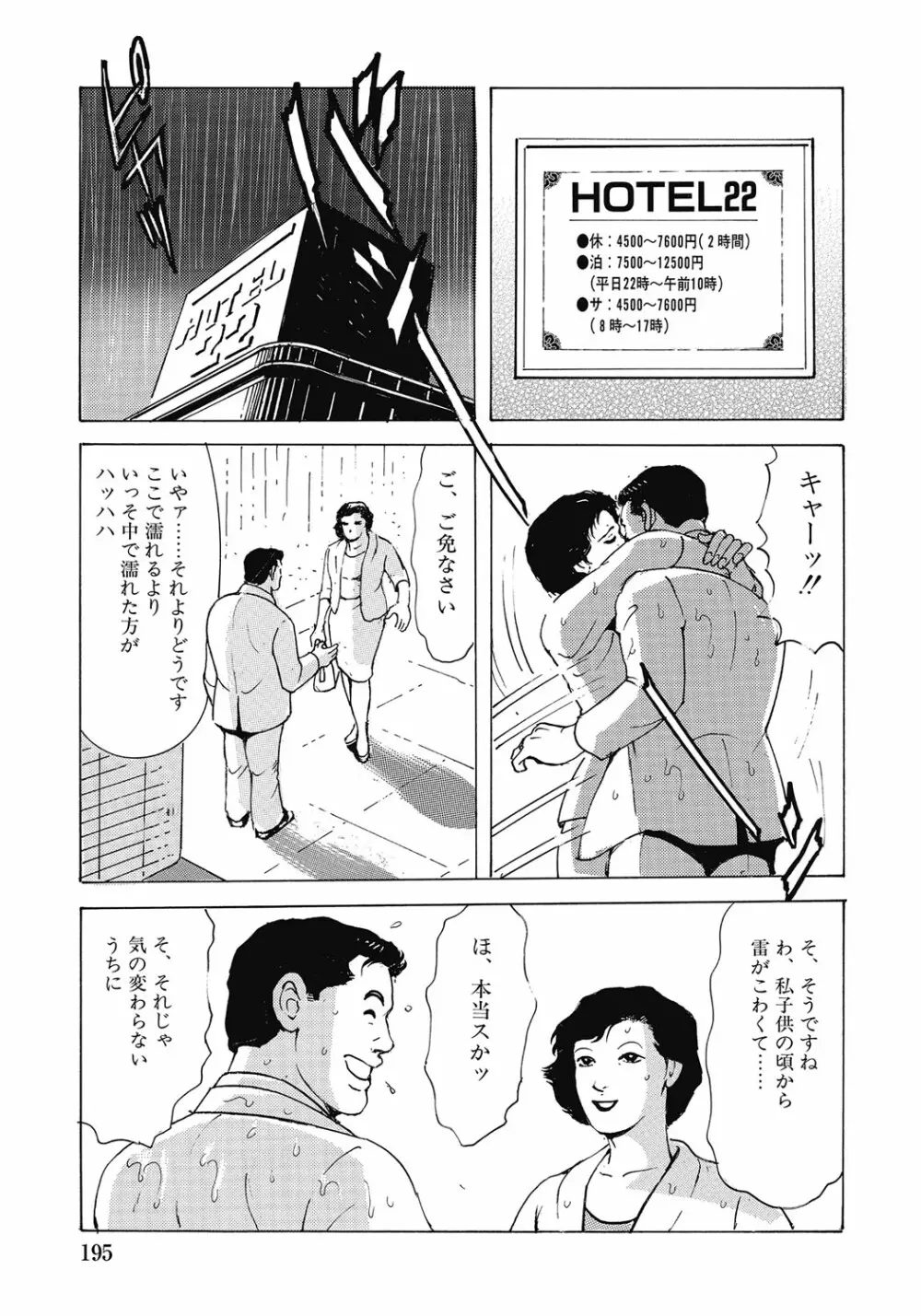 欲求不満の人妻不倫日記 Page.194