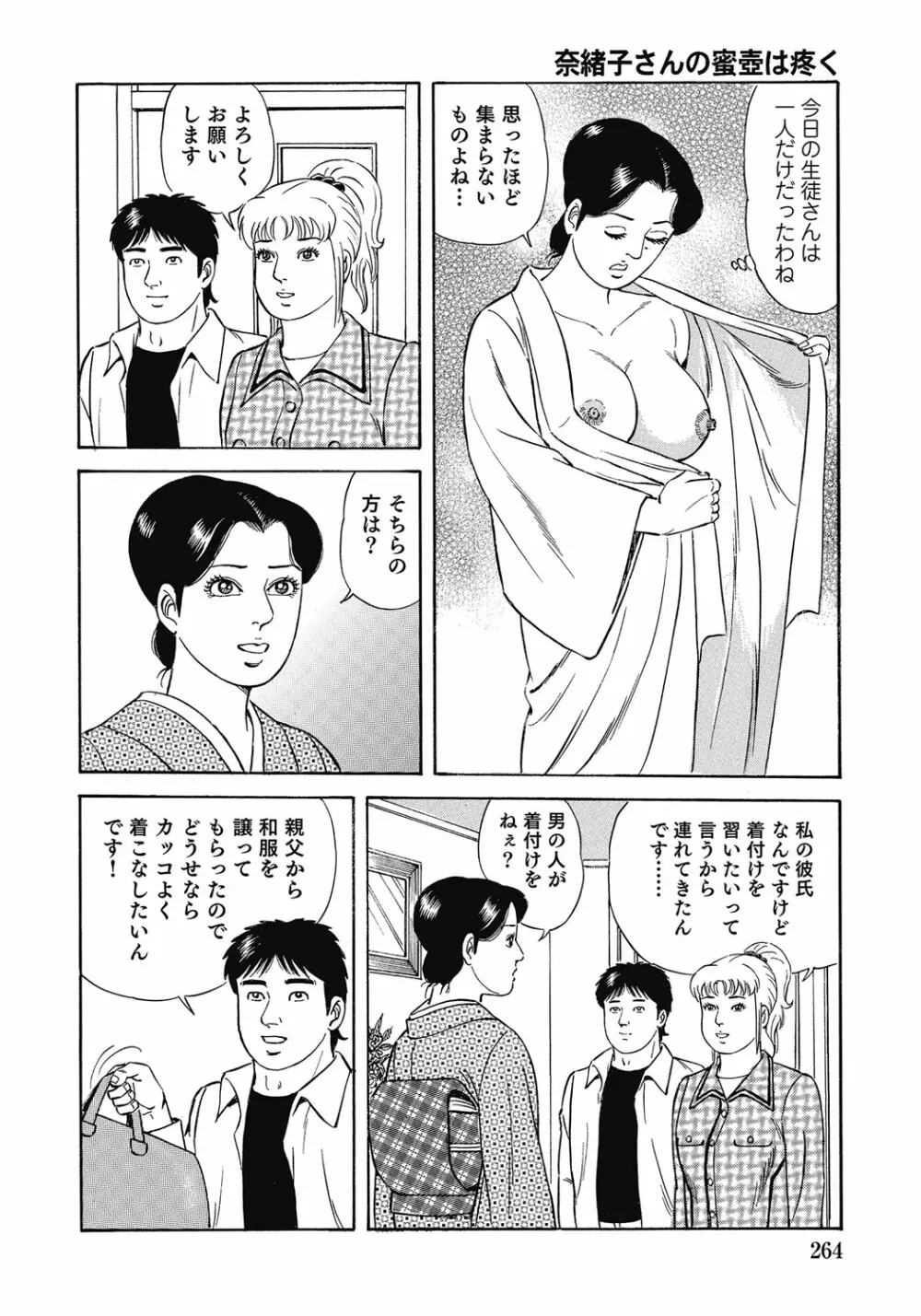 欲求不満の人妻不倫日記 Page.263