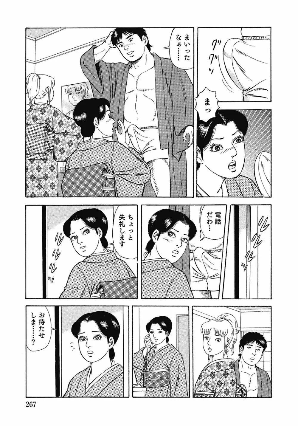 欲求不満の人妻不倫日記 Page.266