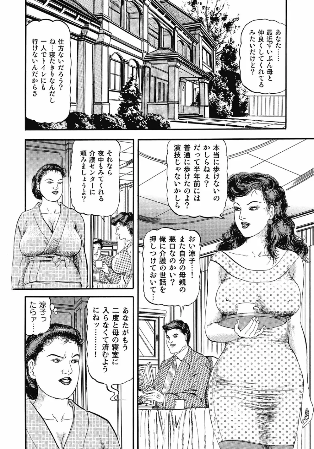 欲求不満の人妻不倫日記 Page.303