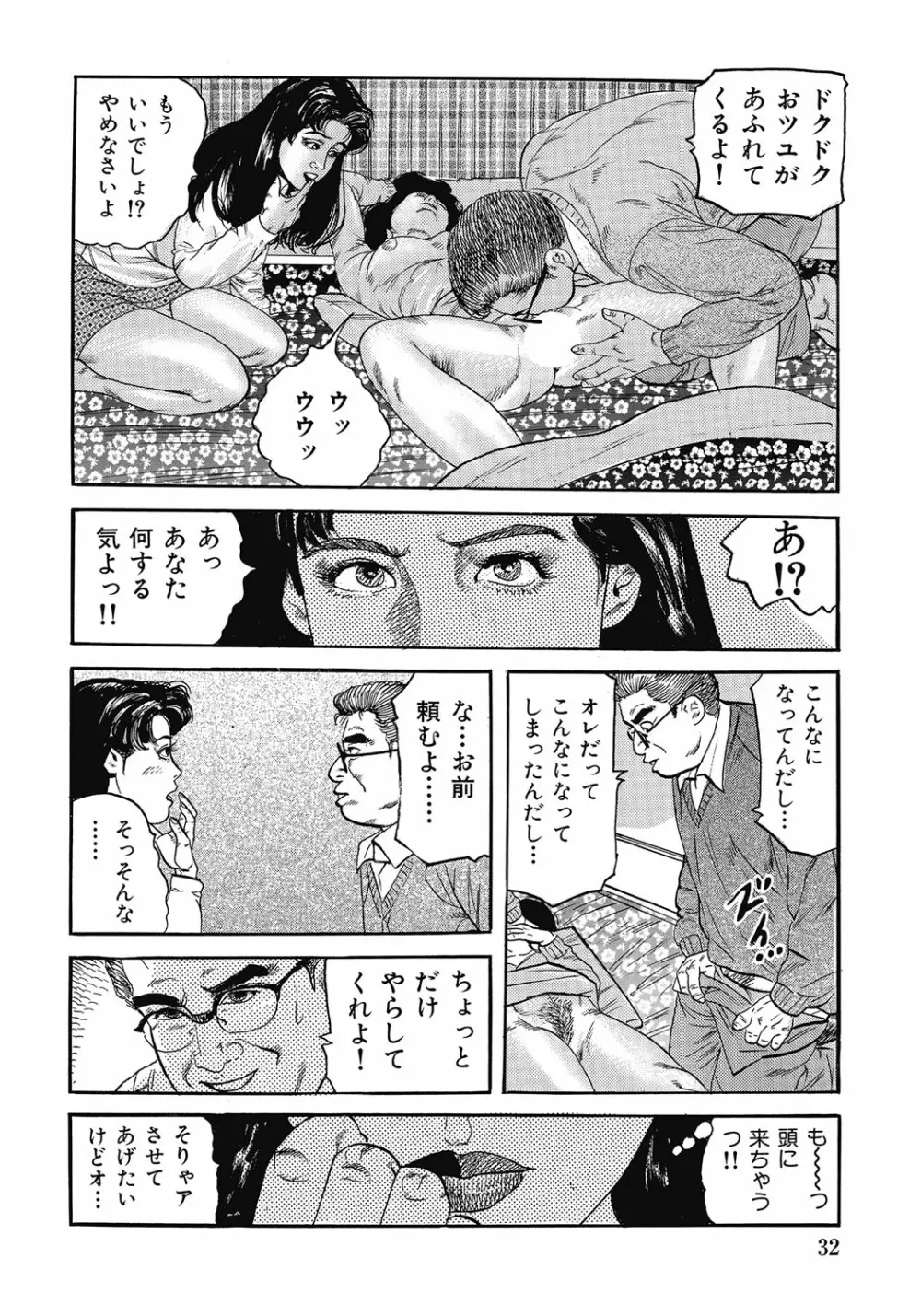 欲求不満の人妻不倫日記 Page.31