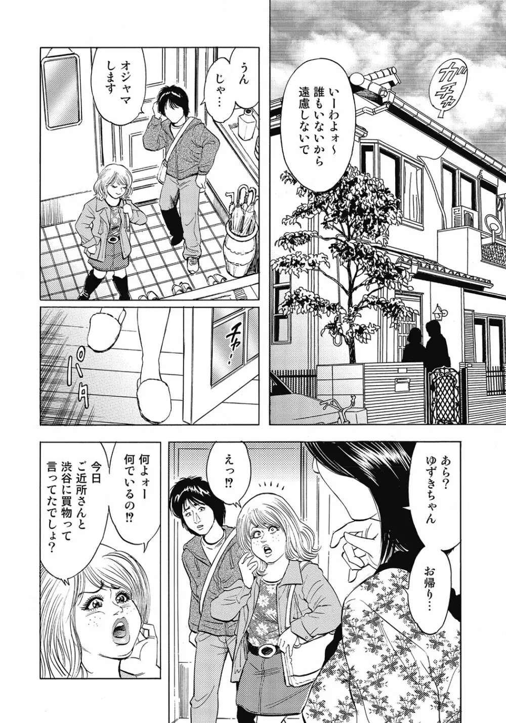 欲求不満の人妻不倫日記 Page.317