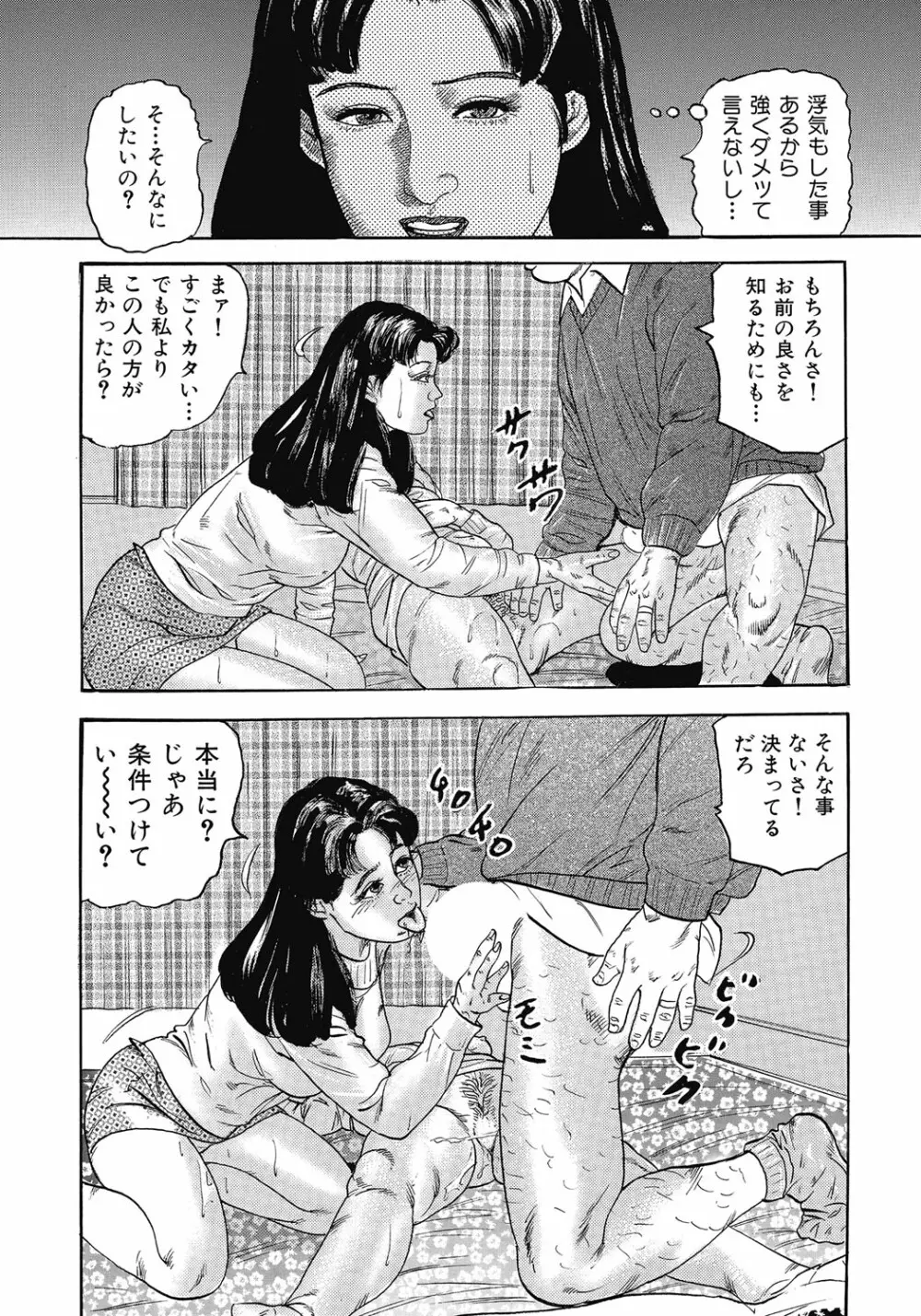 欲求不満の人妻不倫日記 Page.32