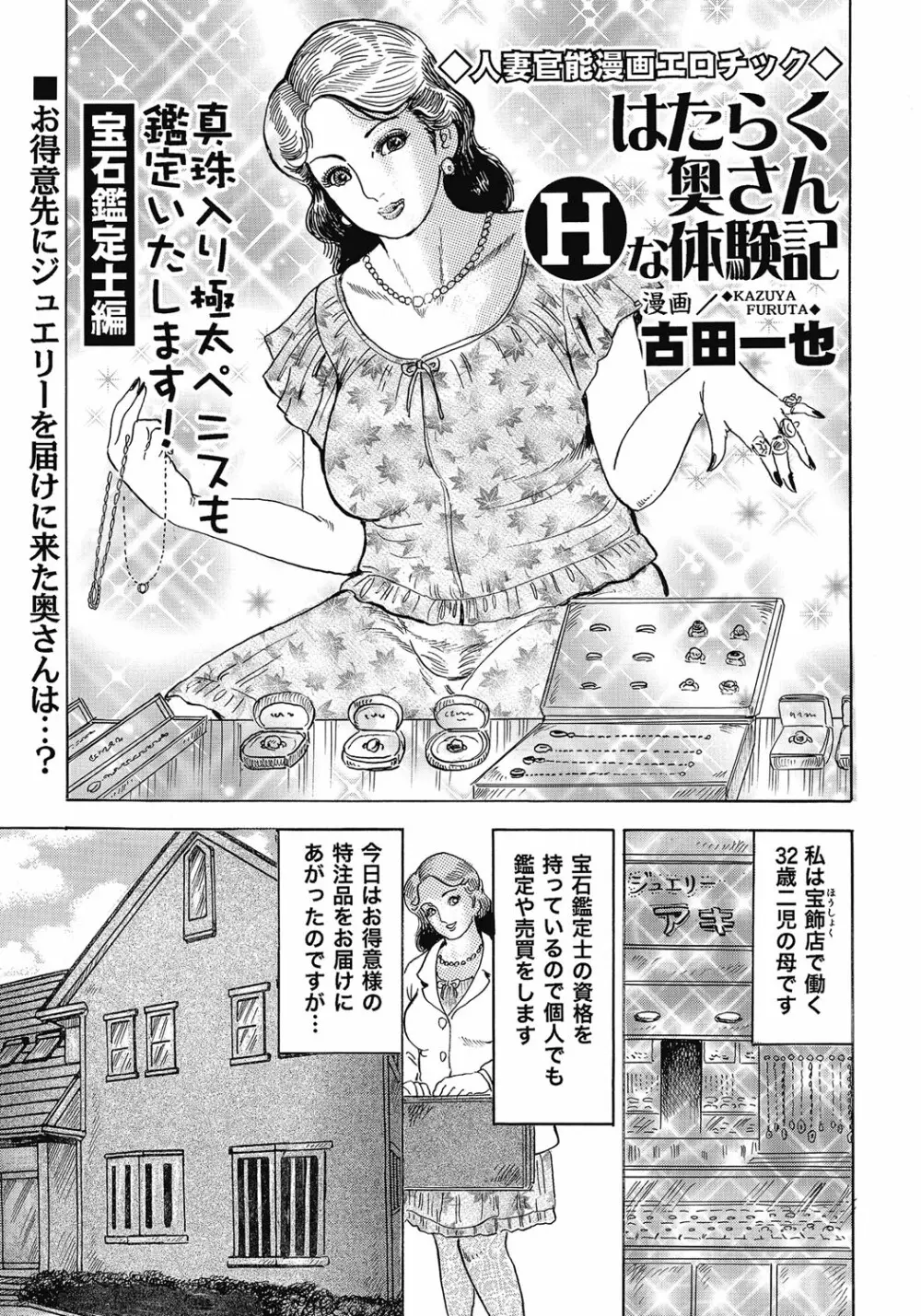 欲求不満の人妻不倫日記 Page.334