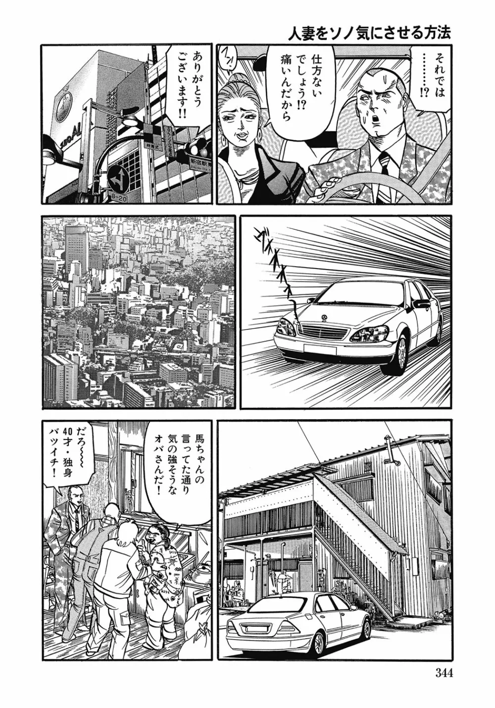 欲求不満の人妻不倫日記 Page.343