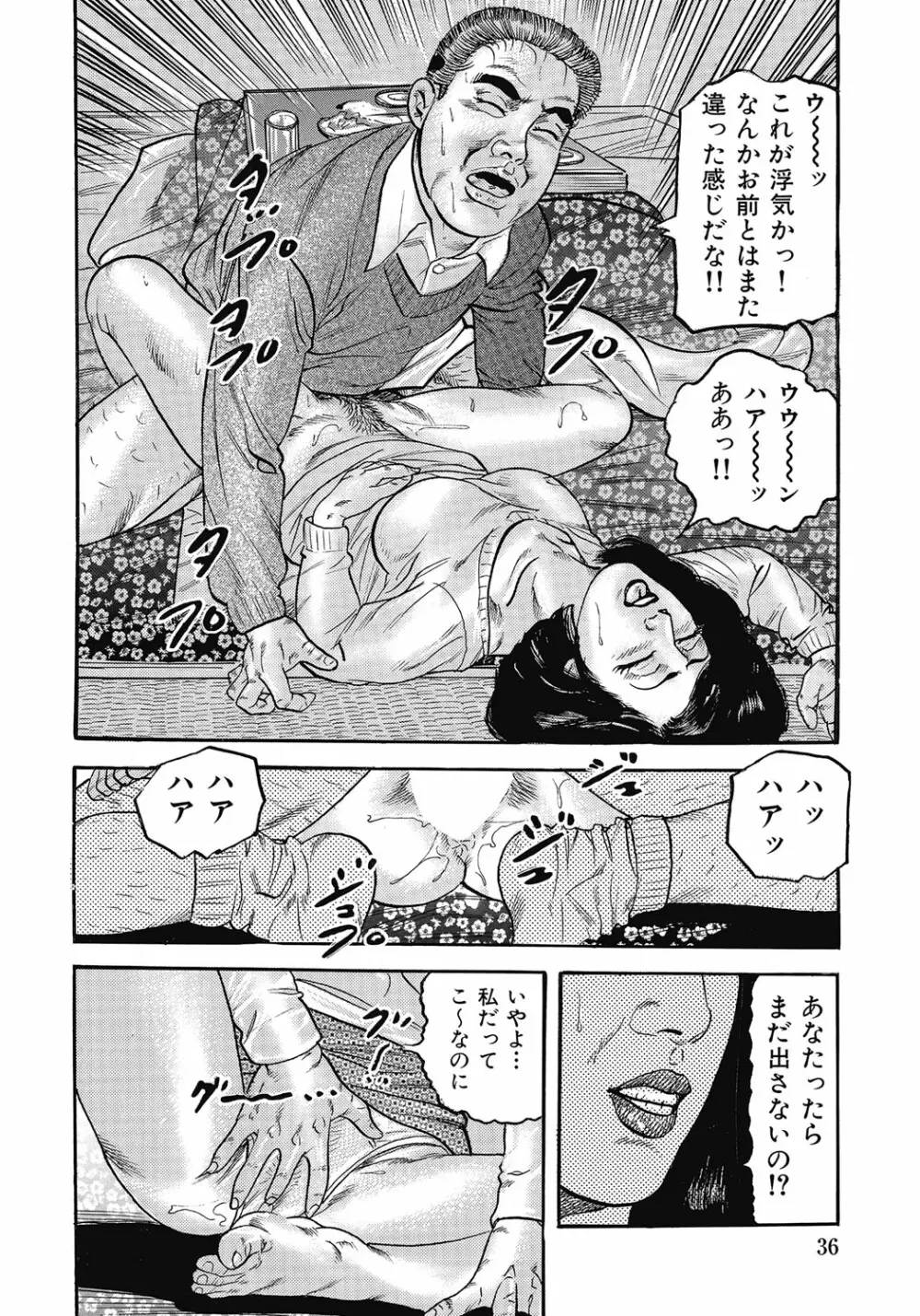 欲求不満の人妻不倫日記 Page.35