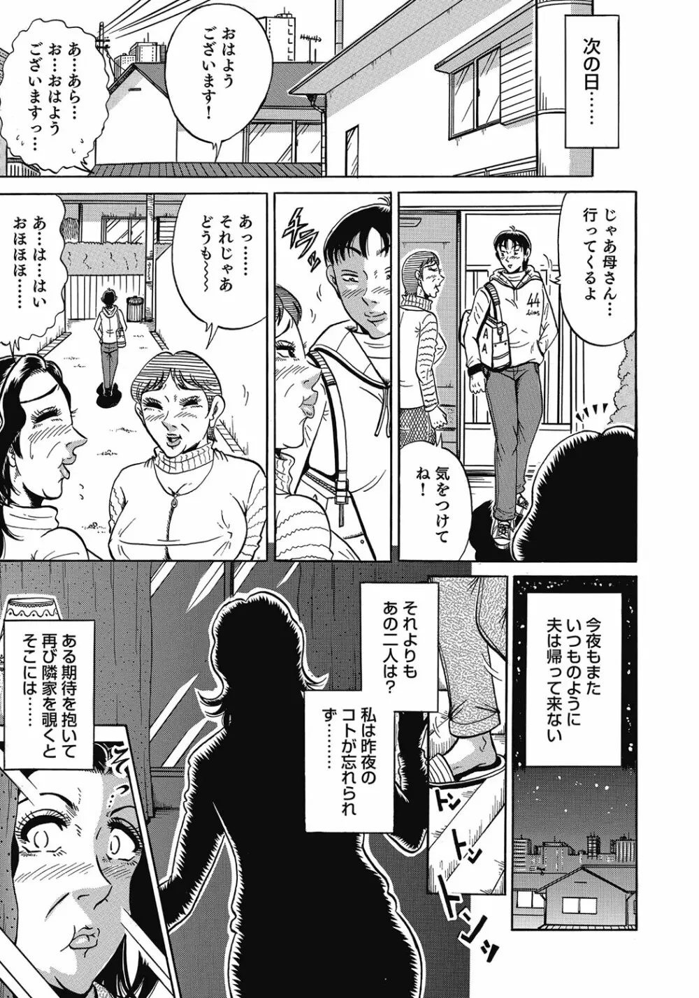 欲求不満の人妻不倫日記 Page.364