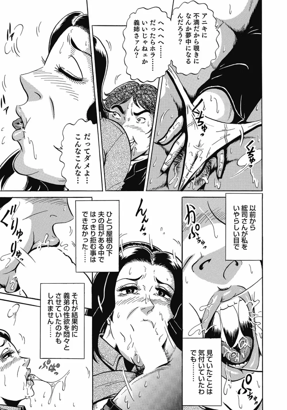 欲求不満の人妻不倫日記 Page.368