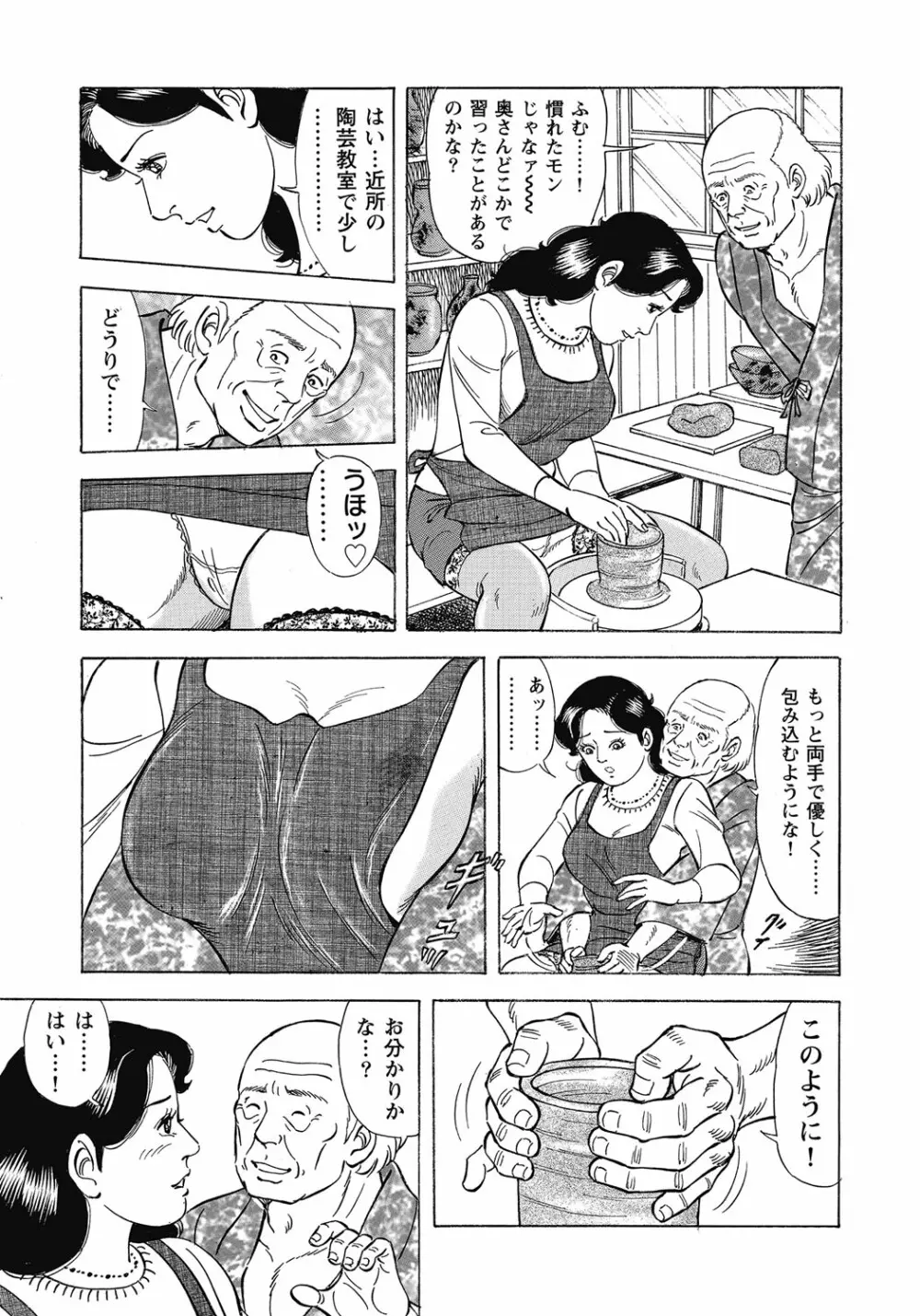 欲求不満の人妻不倫日記 Page.46