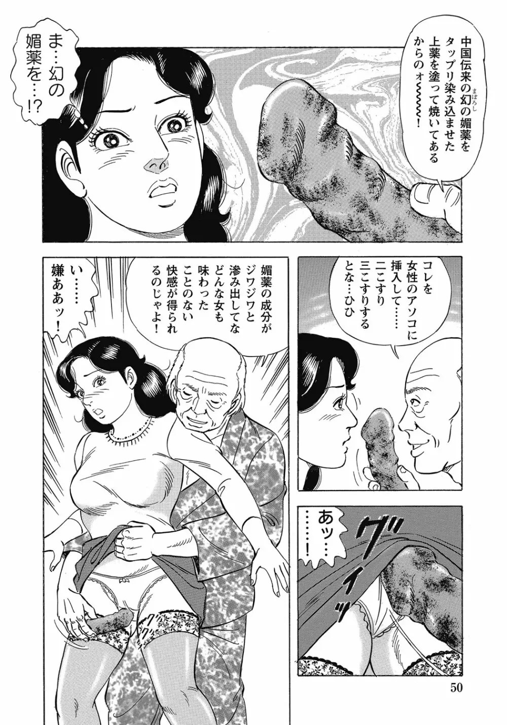 欲求不満の人妻不倫日記 Page.49